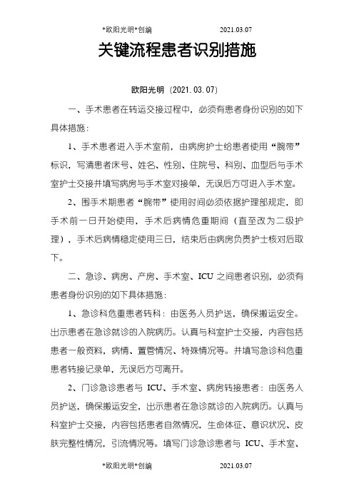 2021年关键流程患者识别措施