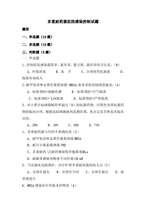 多重耐药试题25题