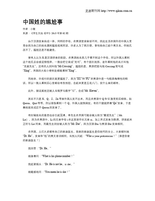中国姓的尴尬事.doc