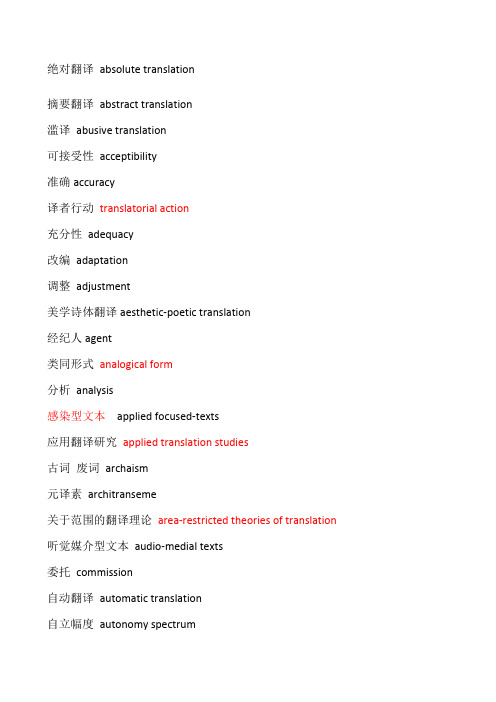 翻译硕士名词解释词条