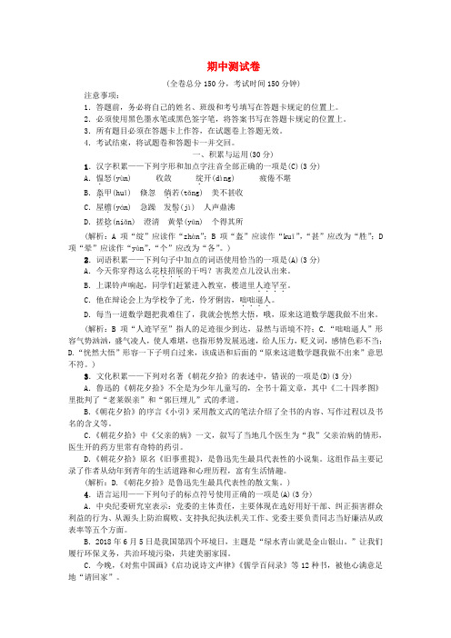 2018年秋七年级语文上册期中测试卷新人教版.doc
