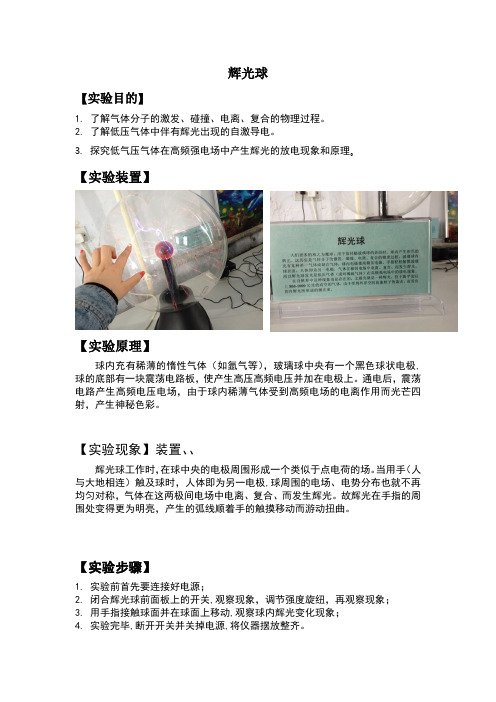 辉光球实验报告