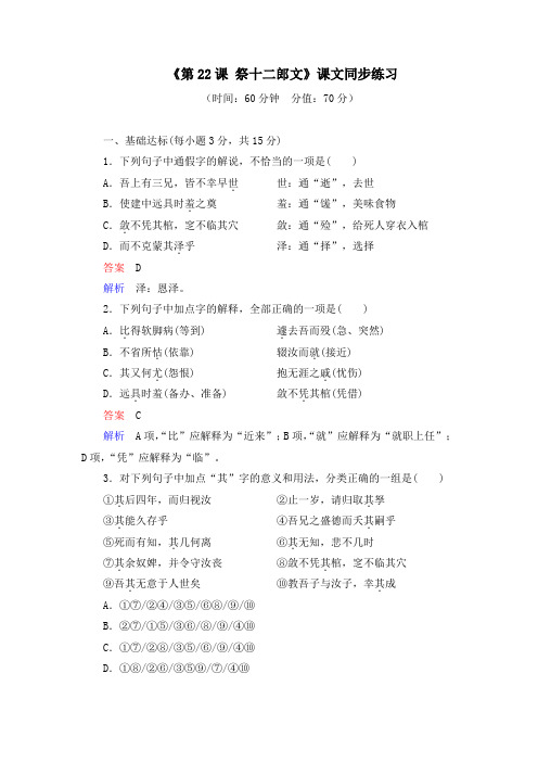 《第22课 祭十二郎文》课文同步练习及答案