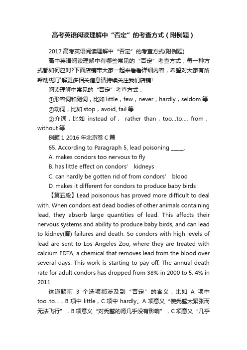 高考英语阅读理解中“否定”的考查方式（附例题）