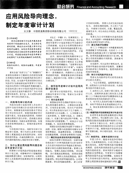应用风险导向理念,制定年度审计计划