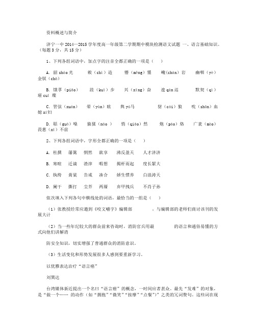 山东省济宁市济宁一中2014-2015学年高一下学期期中考试语文试卷 Word版含答案