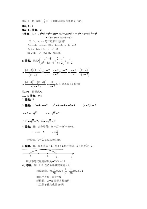 中考知识串讲答案版