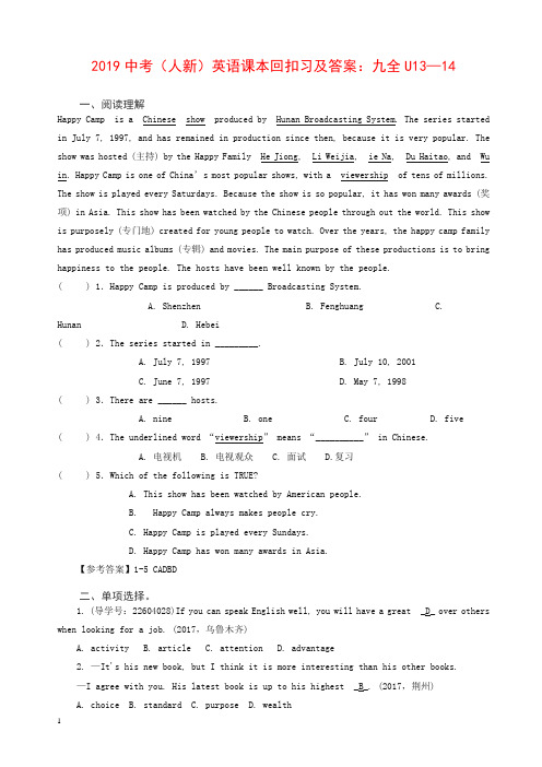 人教新目标版2019中考英语课本回扣九全Unit13_14习题有答案