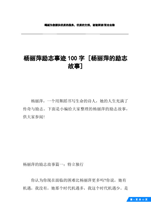 杨丽萍励志事迹100字 [杨丽萍的励志故事] 