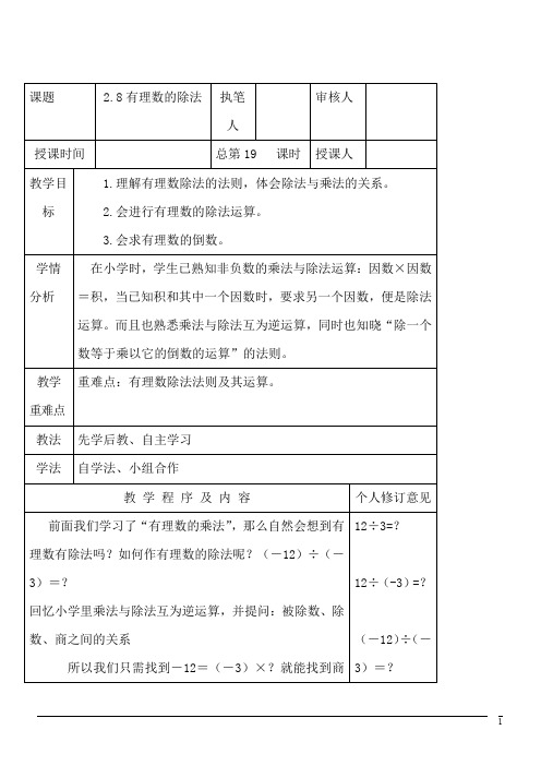 2.8 有理数的除法教案3