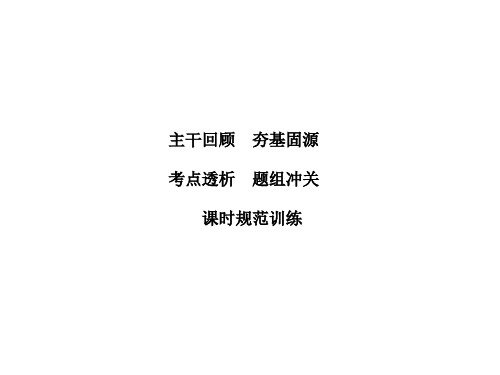 高考物理大一轮复习 第4章 曲线运动 万有引力与航天 第3节 圆周运动课件