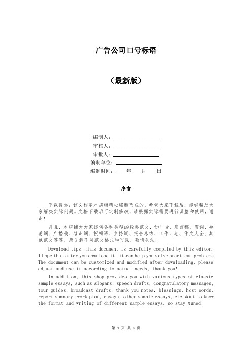 广告公司口号标语