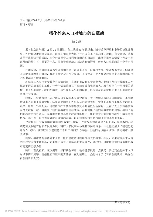 强化外来人口对城市的归属感
