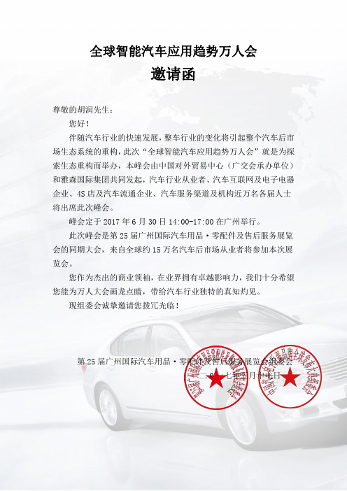 万人峰会邀请函 (1)