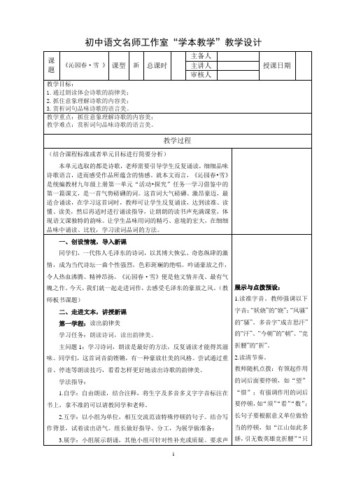 第1课 《沁园春 雪 》教案   部编版语文九年级上册