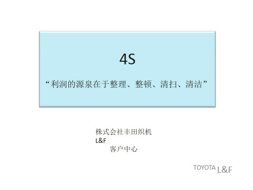 A03106 丰田4S管理精品PPT课件