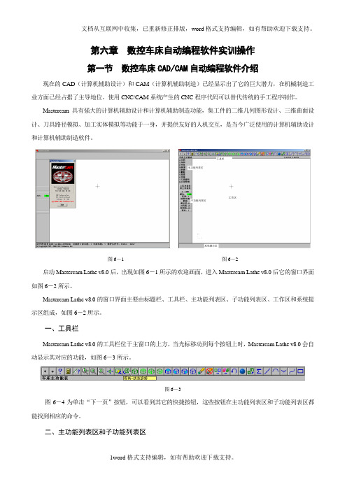 mastercam数控车床自动编程软件实训操作