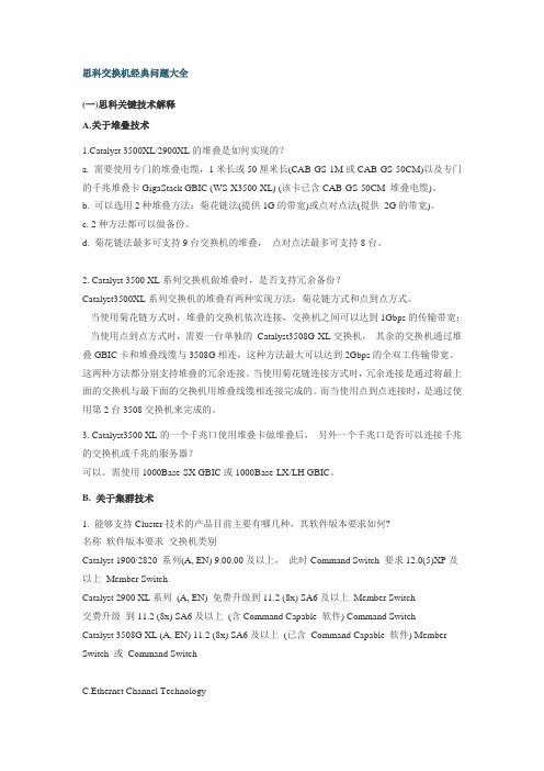 思科交换机经典问题大全