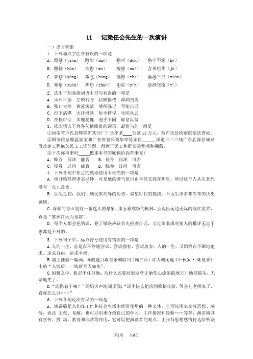 高中语文 第三单元 第11课《记梁任公先生的一次演讲》随堂练习1