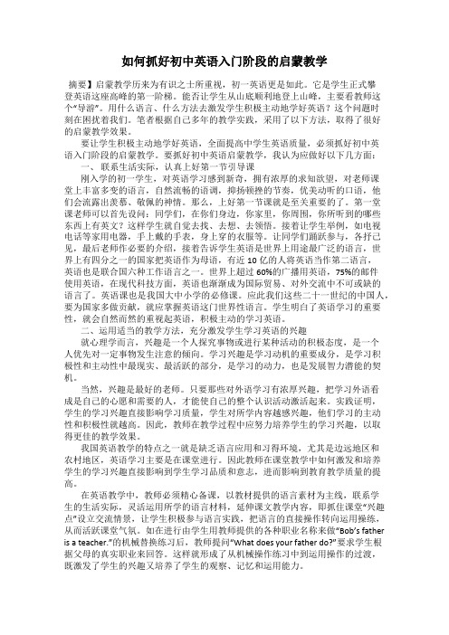 如何抓好初中英语入门阶段的启蒙教学