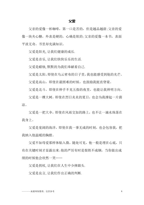 父爱_初二作文_12