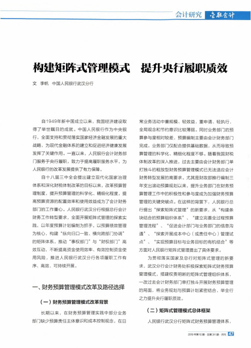 构建矩阵式管理模式 提升央行履职质效