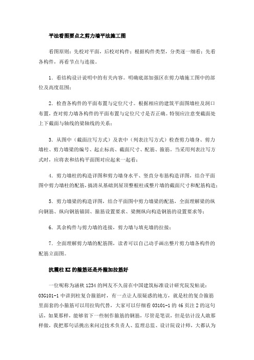 平法看图要点之——剪力墙平法施工图