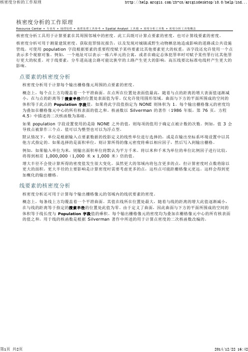 核密度分析的工作原理