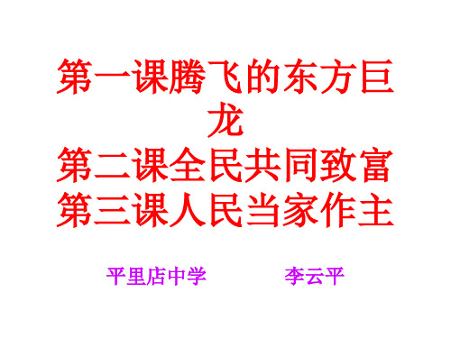 第一课腾飞的东方巨龙