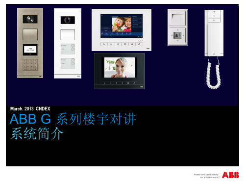 ABB  C-5楼宇对讲系统简介