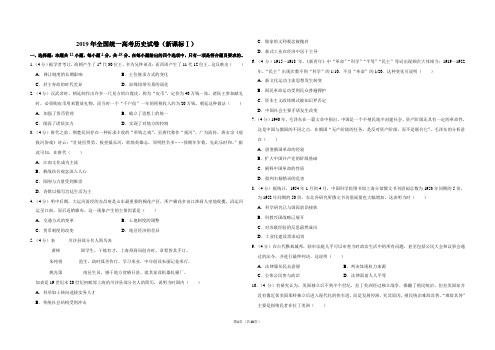 2019年全国统一高考历史试卷(新课标ⅰ)(含解析版)