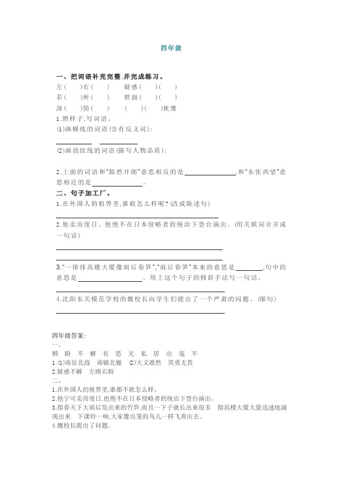 部编版语文四年级下册基础知识每日一练带答案5