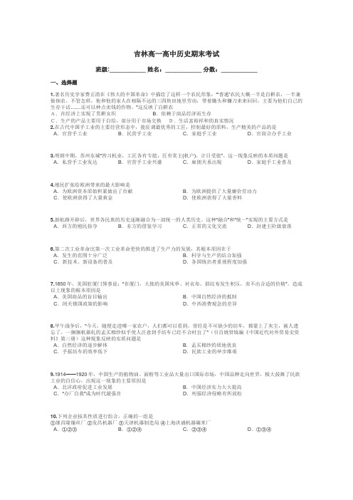 吉林高一高中历史期末考试带答案解析
