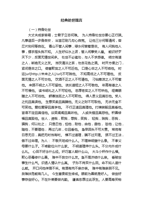 经典处世箴言