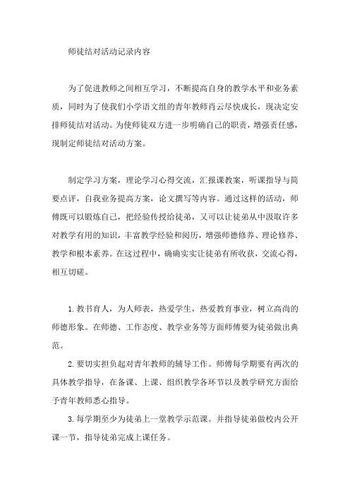 师徒结对活动记录内容精选