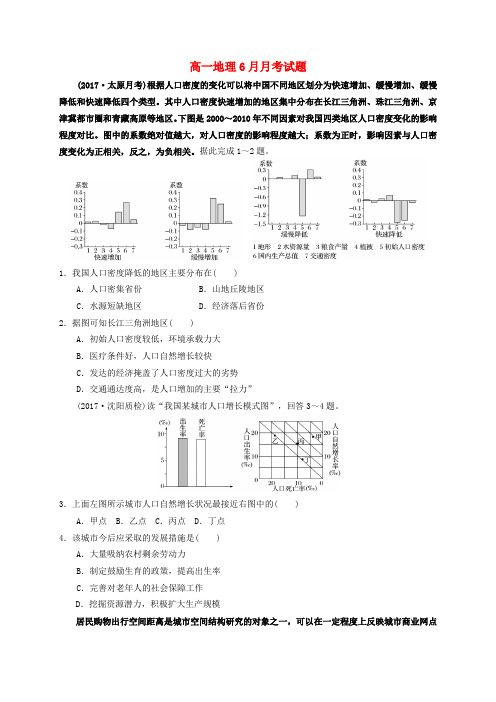 山东省武城县2016-2017学年高一地理下学期6月月考试题