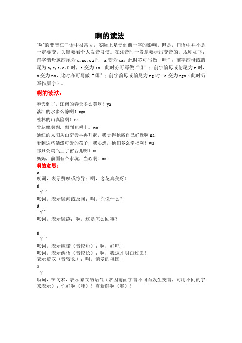 “啊”的读音及意思