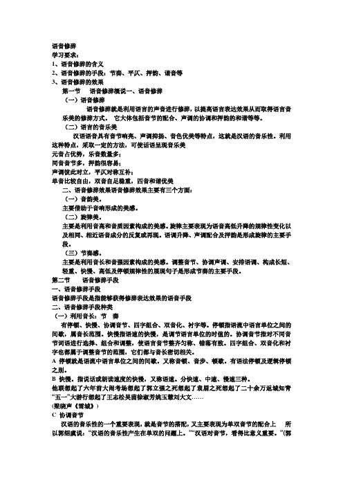 语音修辞学解析