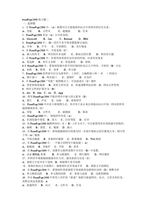 FrontPage2000练习题二分析