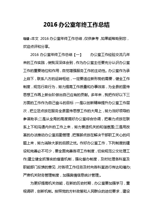 2016办公室年终工作总结