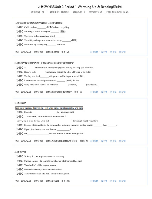 人教版必修3Unit 2 Period 1 Warming Up & Reading课时练