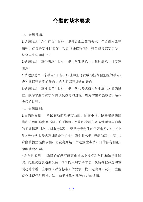 命题的基本要求参考模板