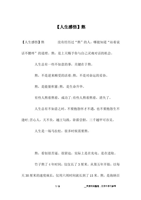 【人生感悟】熬