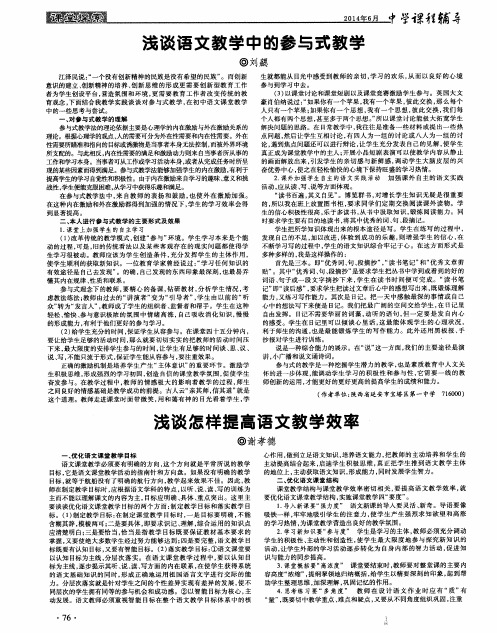 浅谈语文教学中的参与式教学