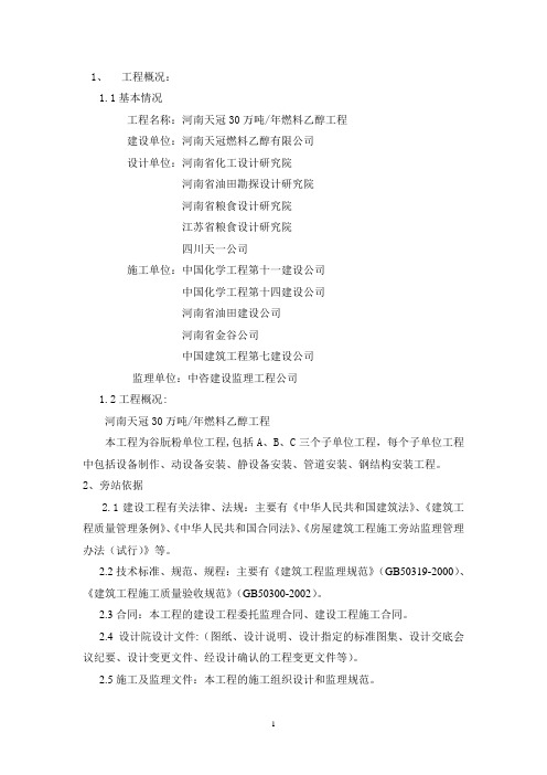 仪表旁站监理方案