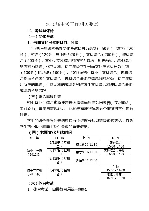 2015年初中毕业升学考试与高中招生工作