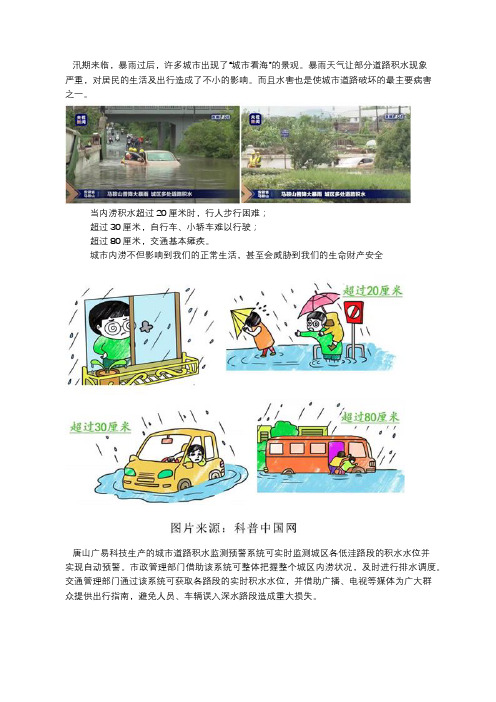 城市道路积水监测系统