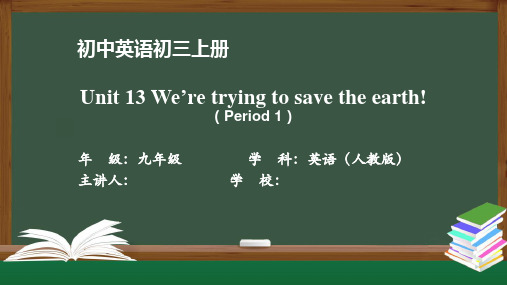初三英语(人教版)Unit 13 We’re trying to save the earth!1