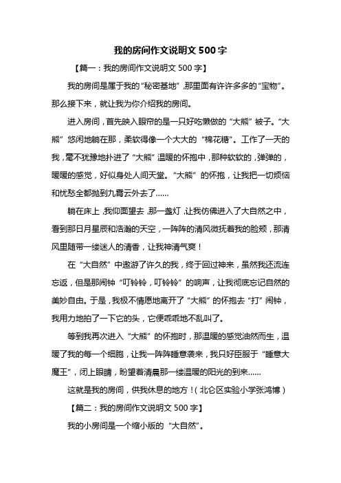 五年级作文：我的房间作文说明文500字