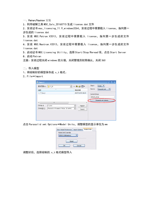 patran2013模态分析详解